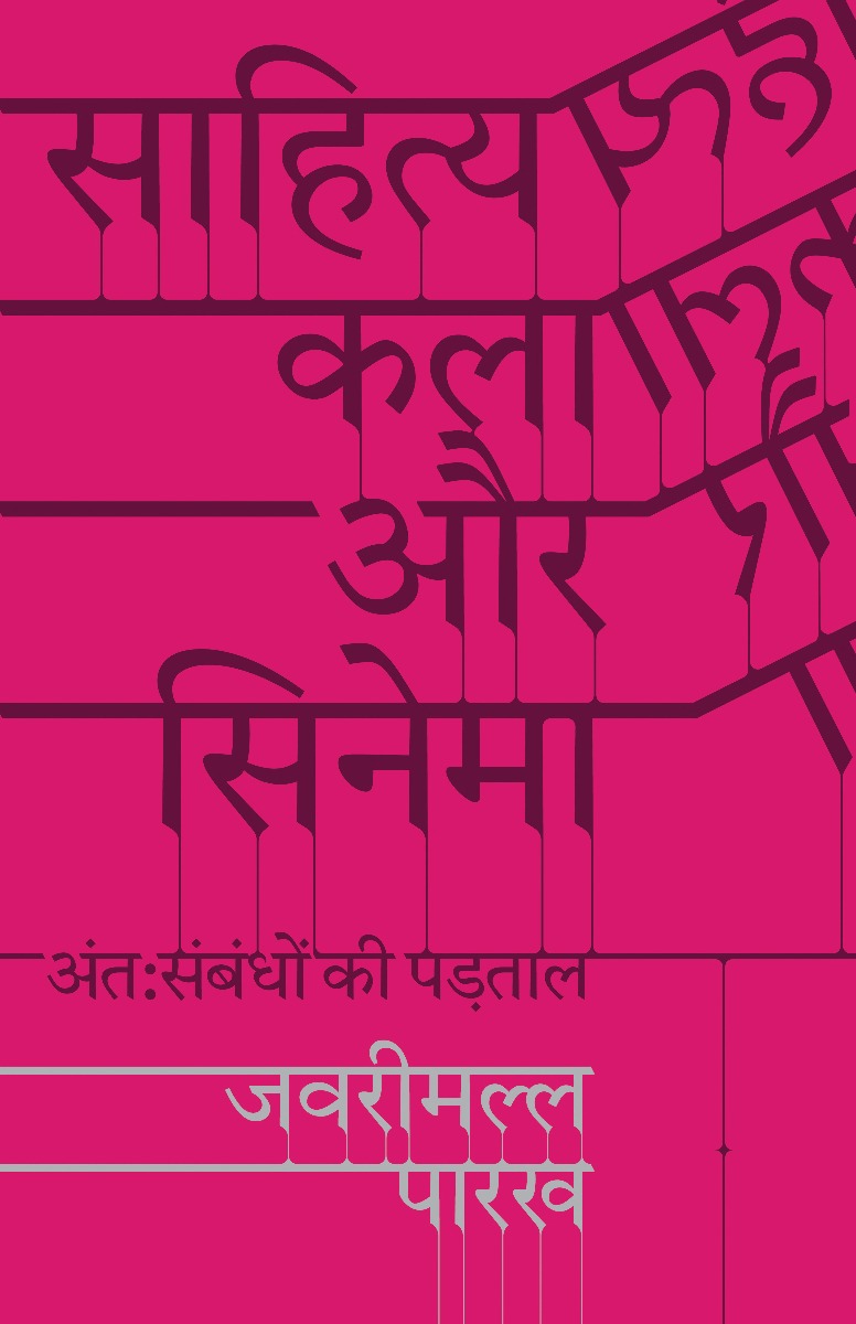 साहित्य, कला और सिनेमा