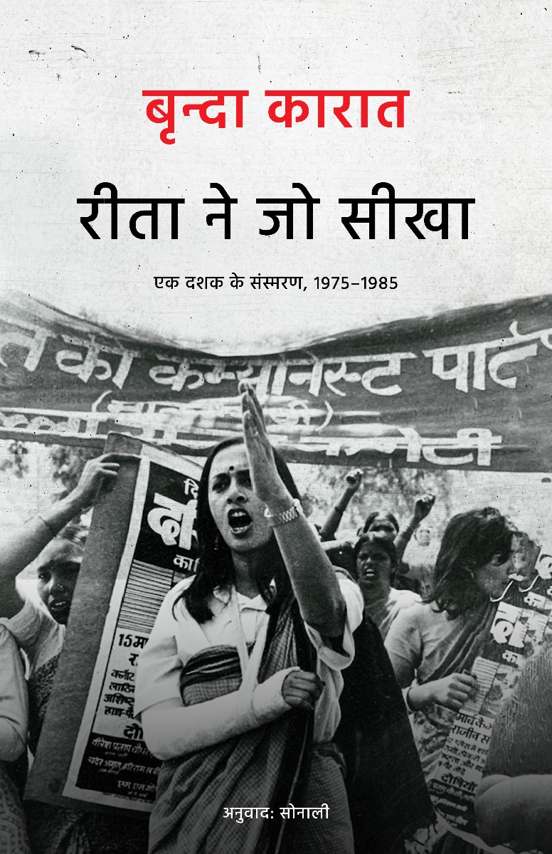 रीता ने जो सीखा