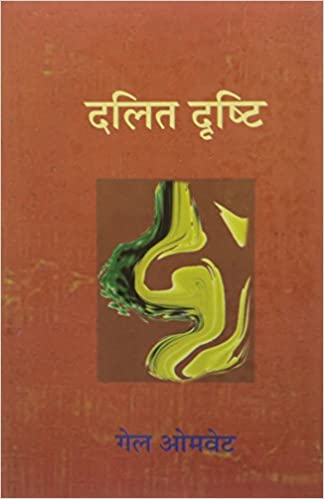 दलित दृष्टि
