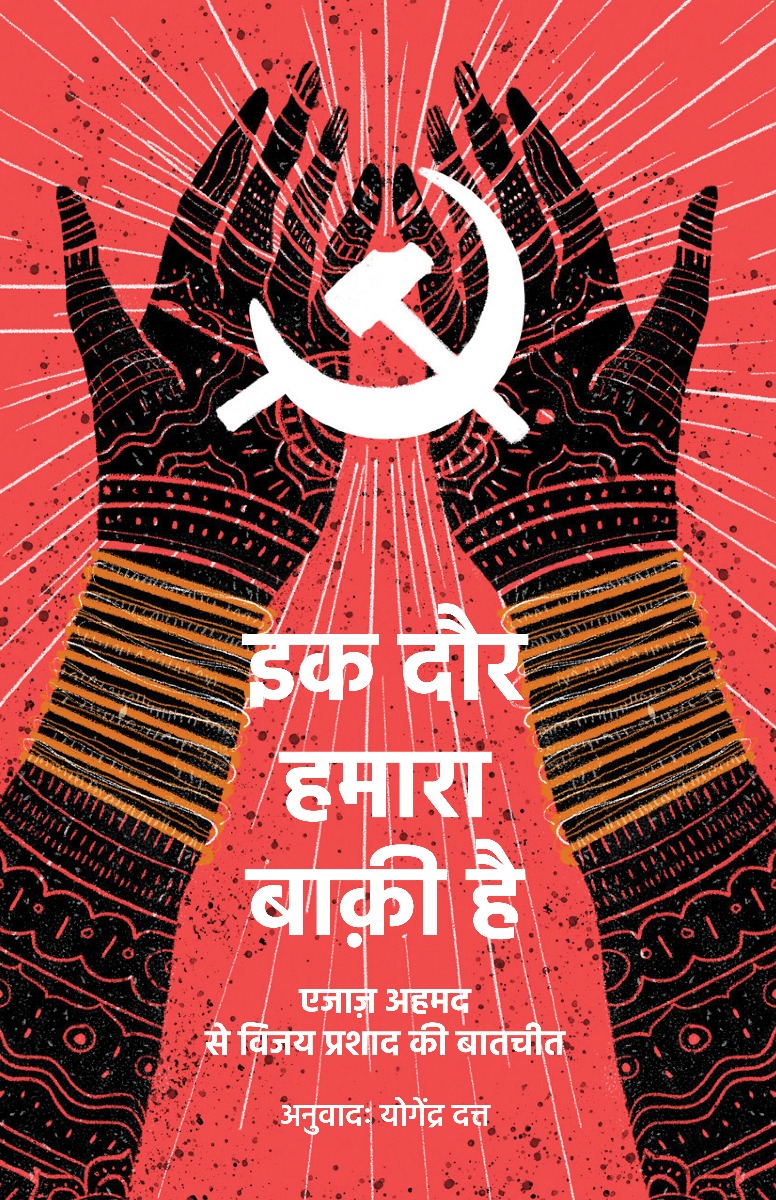 इक दौर हमारा बाक़ी है