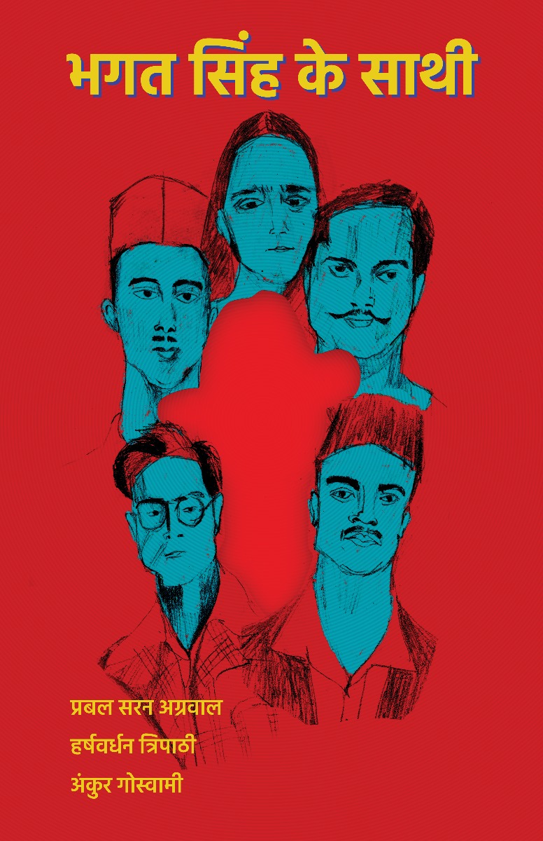 भगत सिंह के साथी