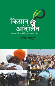 किसान आंदोलन