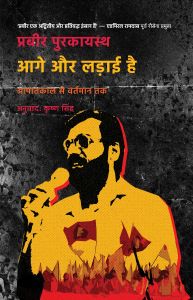 आगे और लड़ाई है