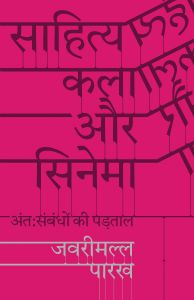 साहित्य, कला और सिनेमा
