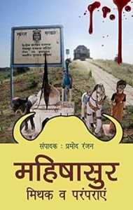 महिषासुर