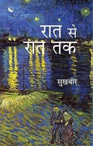 रात से रात तक
