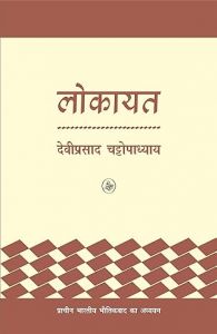 लोकायत