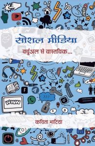 सोशल मीडिया 