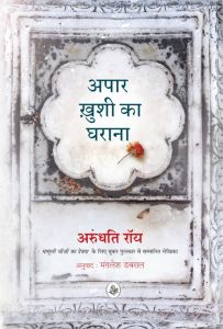 Apaar Khusi Ka Gharana