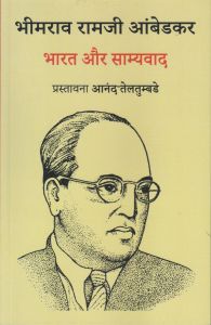 भारत और साम्यवाद
