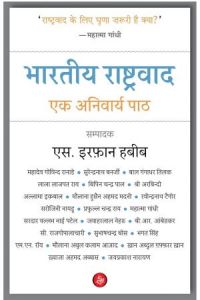 भारतीय राष्ट्रवाद