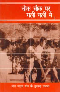 चौक चौक पर गली गली में 2