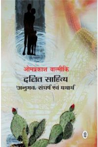 दलित साहित्य