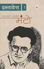 मंटो दस्तावेज़: खंड 1-5