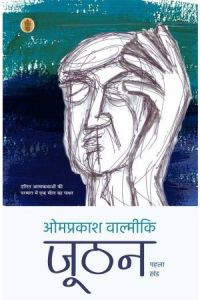 जूठन-1