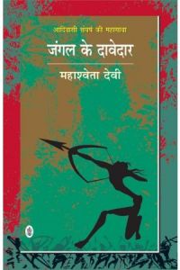 जंगल के दावेदार