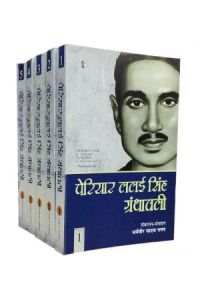 पेरियार ललाई सिंह ग्रंथावली