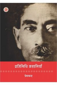 प्रतिनिधि कहानियां : प्रेमचंद 