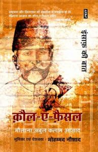 क़ौल-ए-फ़ैसल