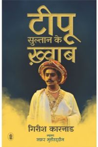 Tipu Sultan Ke Khwaab