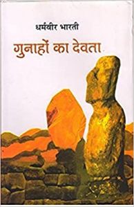 गुनाहों का देवता