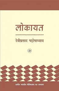 लोकायत