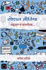सोशल मीडिया 