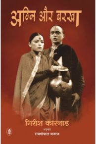 Agni Aur Barkha