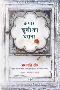 Apaar Khusi Ka Gharana