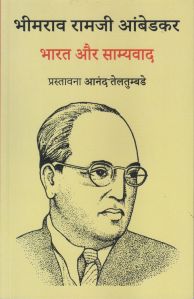 भारत और साम्यवाद