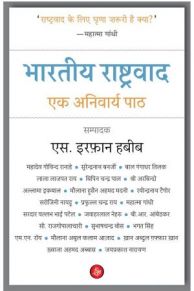 भारतीय राष्ट्रवाद