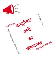 कम्युनिस्ट पार्टी का घोषणापत्र