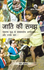 Jaati ki Samajh