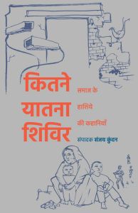 कितने यातना शिविर
