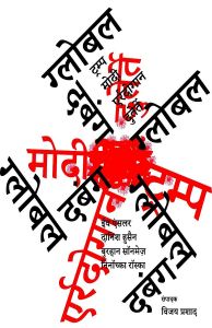 ग्लोबल दबंग
