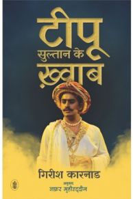 Tipu Sultan Ke Khwaab